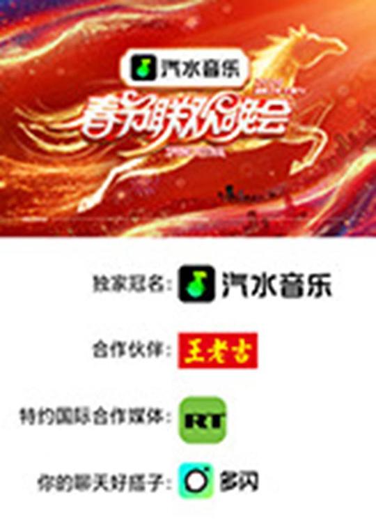 2026湖南衛(wèi)視芒果TV春節(jié)聯(lián)歡晚會(huì)