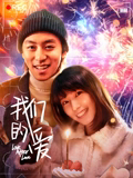 我們的愛(ài)
