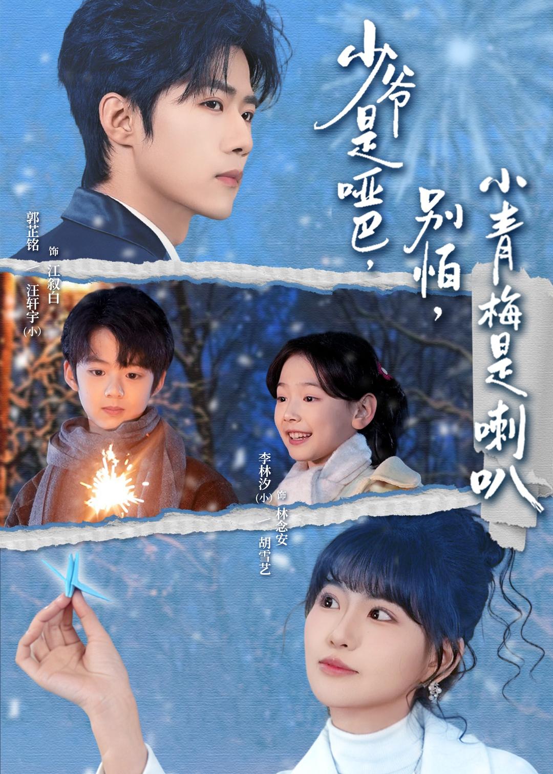 少爺是啞巴，別怕，小青梅是喇(全集)