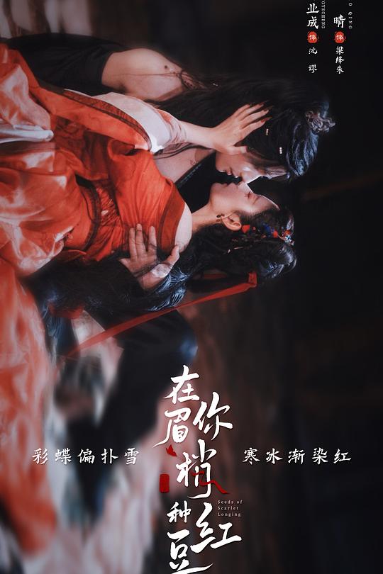 在你眉梢種紅豆(全集)