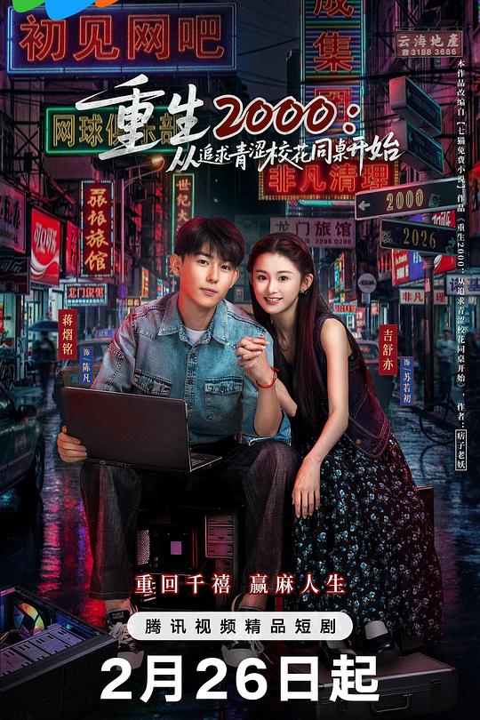 重生2000：從追求青澀校花同桌開始