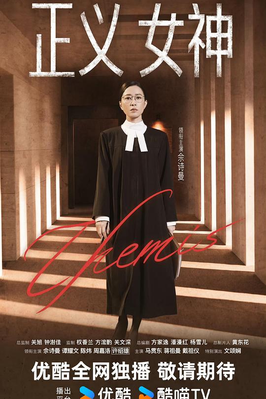 正義女神(全集)