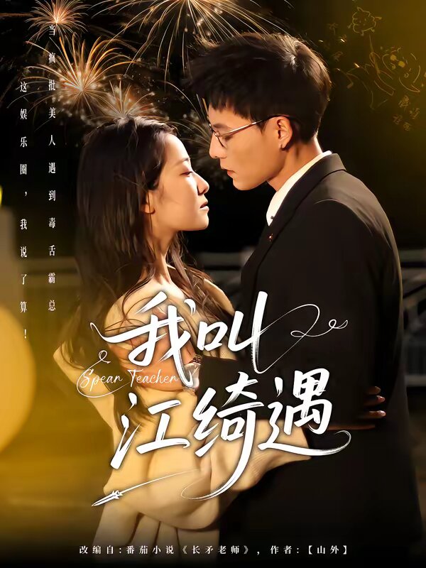 長矛老師(全集)