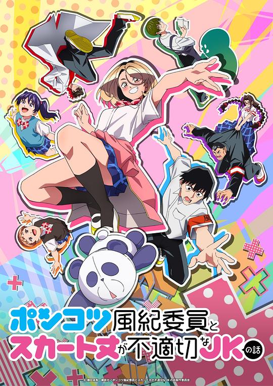 廢柴風紀委員與裙子長度不合規(guī)的JK的故事