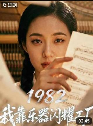 1982我靠樂器閃耀工廠(全集)