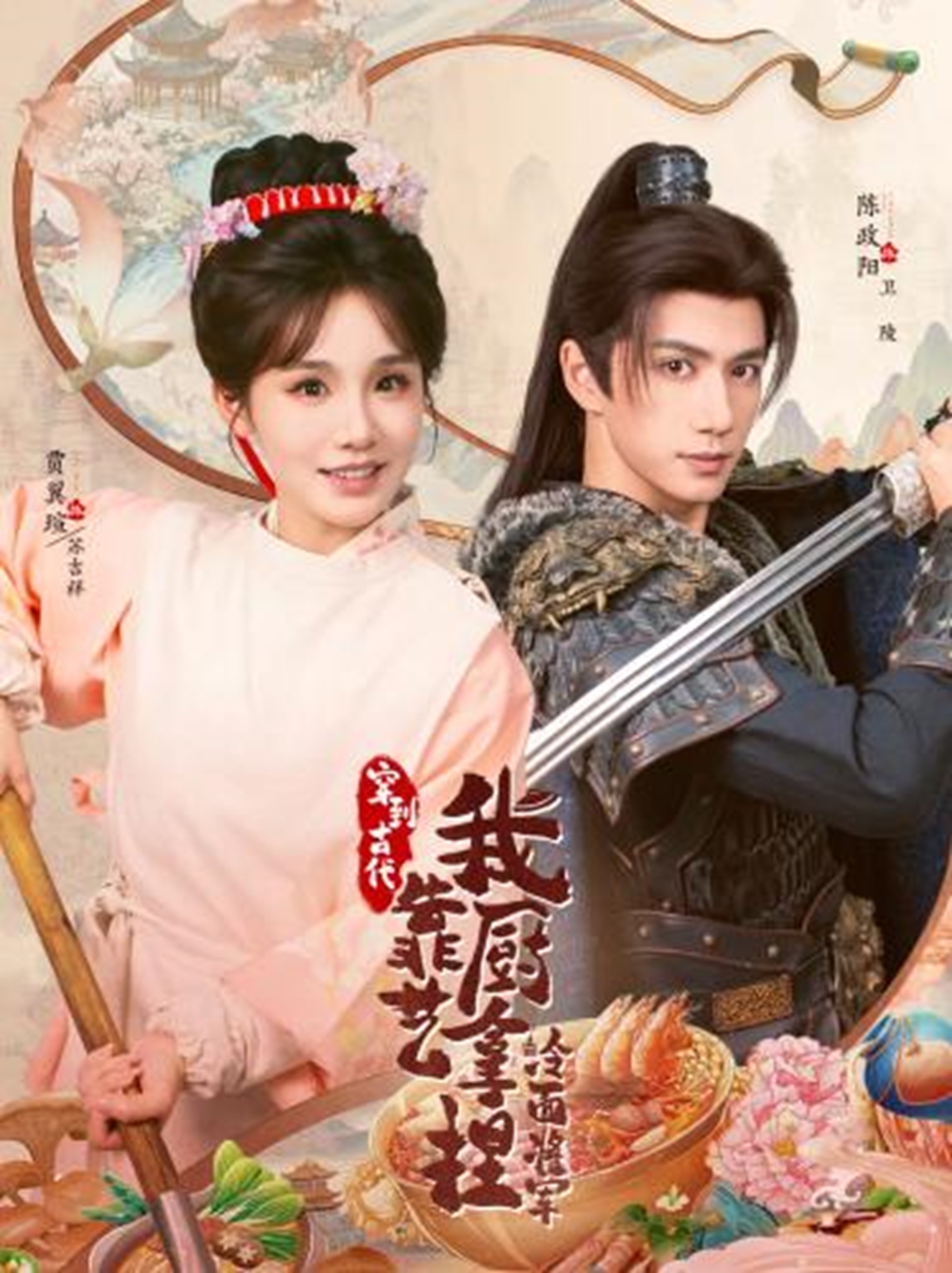 將軍，這頓管夠(全集)