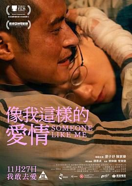 像我這樣的愛(ài)情