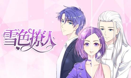 雪色撩人動(dòng)態(tài)漫畫(全集)