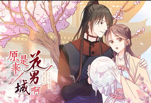 原來是花男城??！ 動態(tài)漫畫(全集)