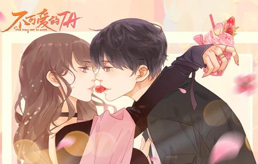 不可愛的TA動態(tài)漫畫(全集)