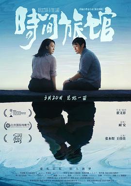 時(shí)間旅館