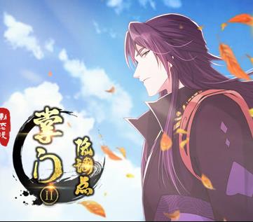 掌門低調(diào)點動態(tài)漫畫第2季(全集)