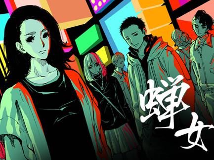 蟬女動(dòng)態(tài)漫畫(huà)第1季(全集)