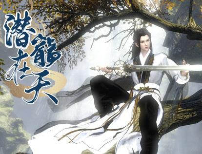潛龍在天(全集)