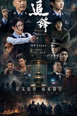 追鋒