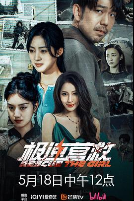 極速營(yíng)救2026(全集)