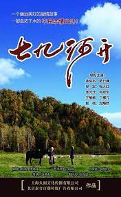 七九河開(kāi)(全集)