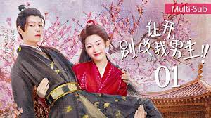 讓開(kāi)，別改我男主！