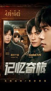 記憶奇旅(全集)