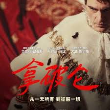 拿破侖導演剪輯版2023(全集)