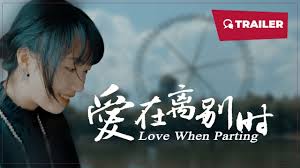 愛在離別時2024(全集)