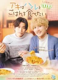 秋想與春一起吃飯 第二碗！