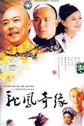 龍鳳奇緣(全集)