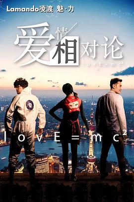 愛(ài)情相對(duì)論(全集)