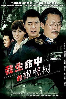 我生命中的橄欖樹(shù)(全集)