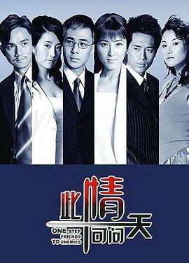 此情可問天(全集)