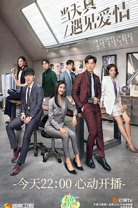 當(dāng)天真遇見愛情[DVD版](全集)