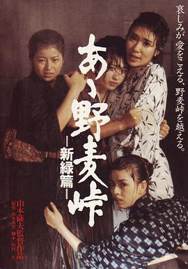 ??！野麥嶺 新綠篇(全集)