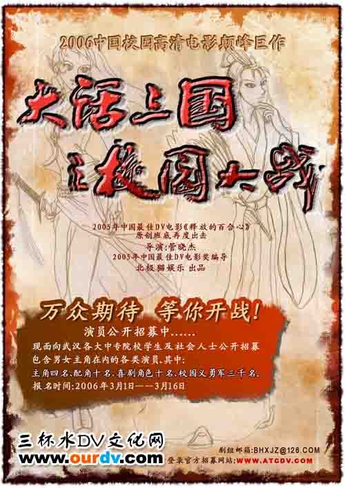 大話三國之校園大戰(zhàn)