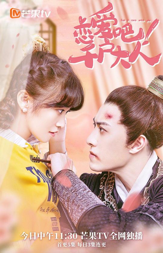 戀愛吧！千戶大人(全集)