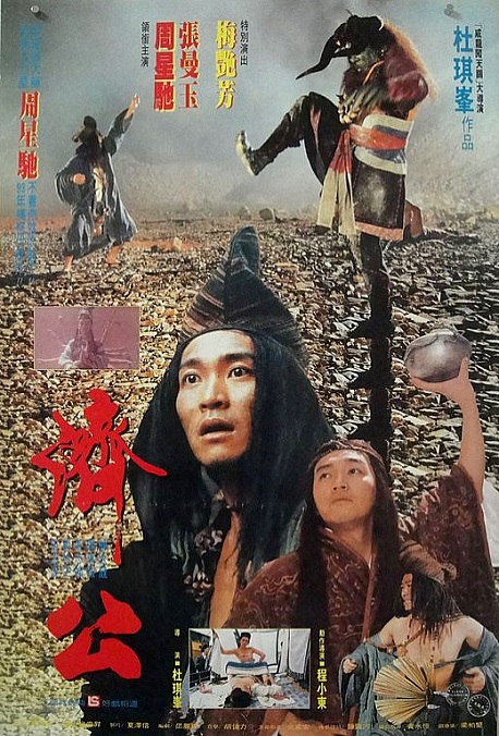 濟(jì)公（國)(全集)