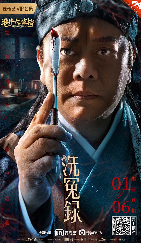 新洗冤錄（粵語)(全集)