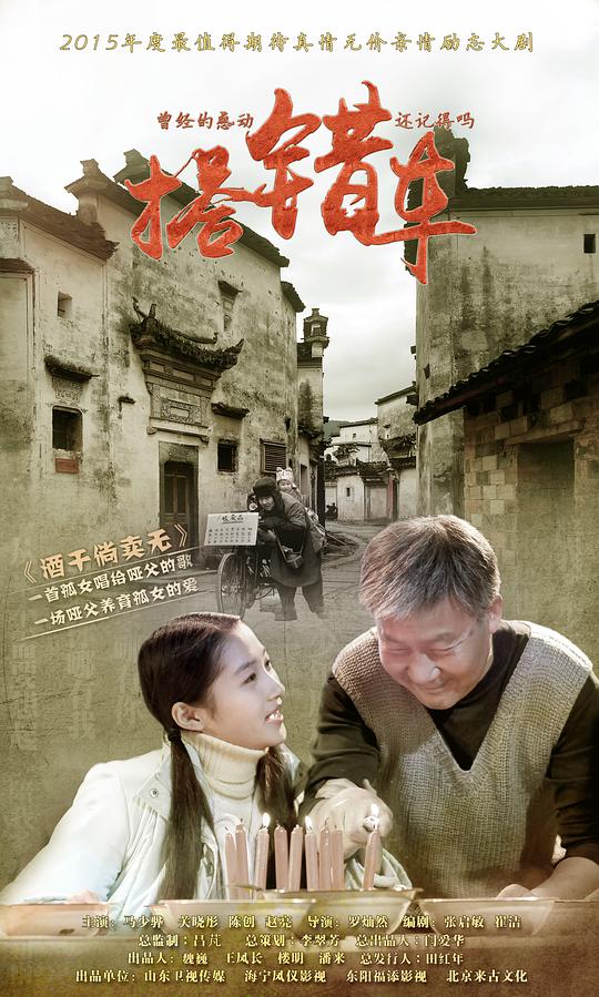 搭錯車2015(全集)