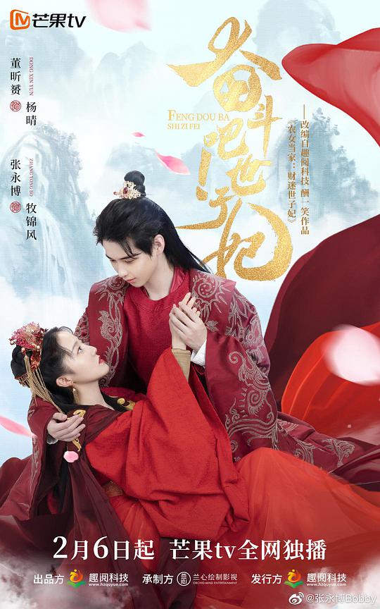 奮斗吧！世子妃(全集)