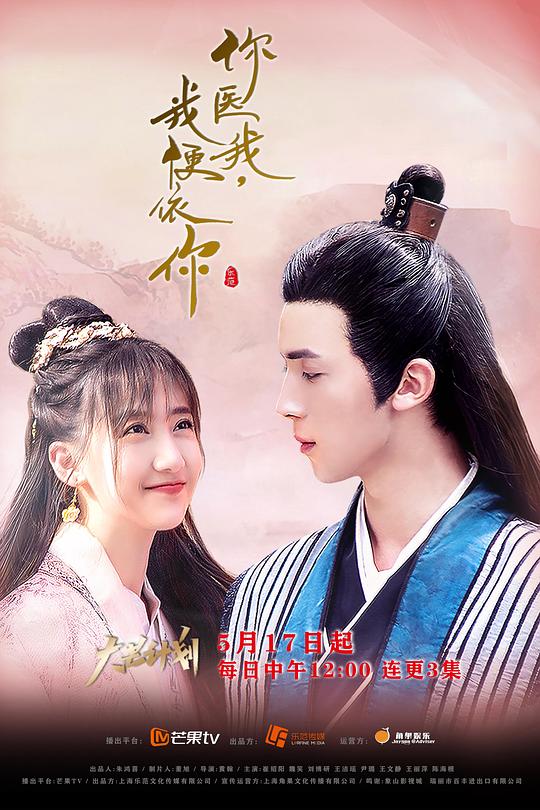 你醫(yī)我，我便依你(全集)