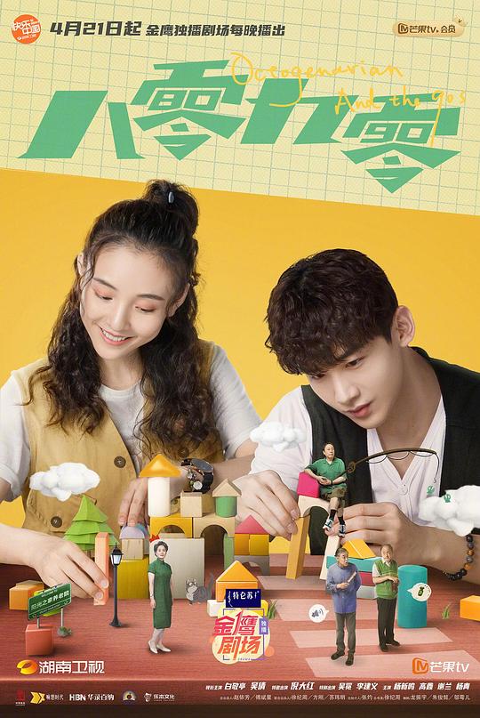 八零九零陽光男友養(yǎng)成記(全集)