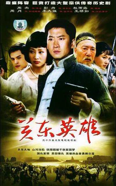 關(guān)東英雄(全集)