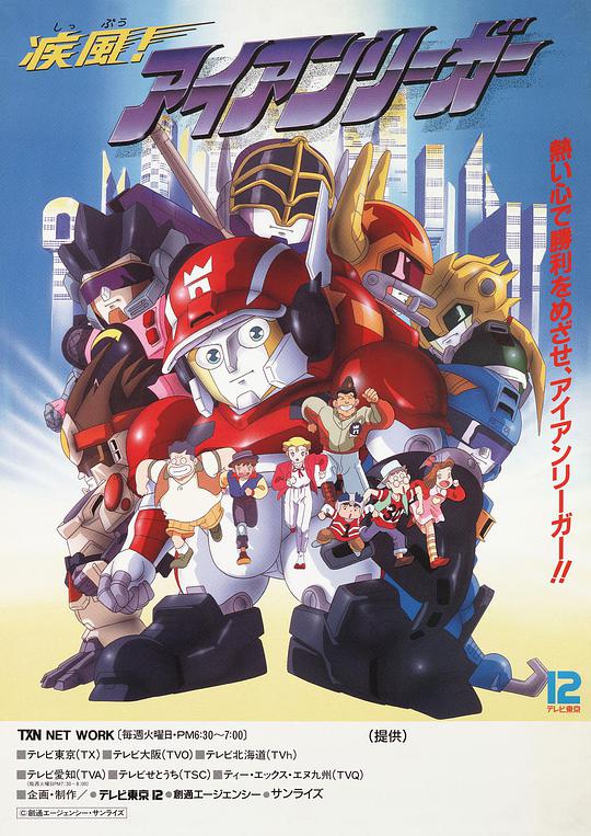 疾風無敵銀堡壘(全集)