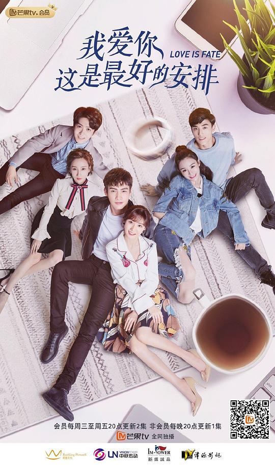 我愛你這是最好的安排雨愛同行版(全集)