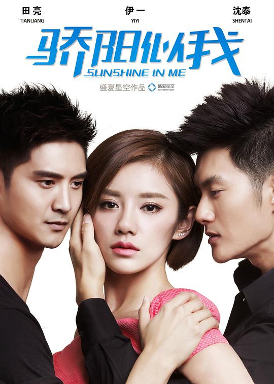 驕陽似我TV版(全集)