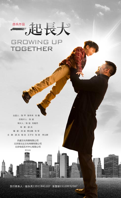 一起長(zhǎng)大(全集)