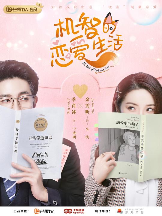 機(jī)智的戀愛(ài)生活速享版(全集)