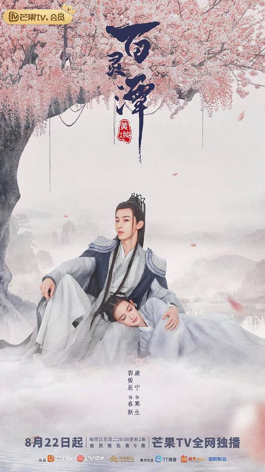 百靈潭越南語(yǔ)版(全集)