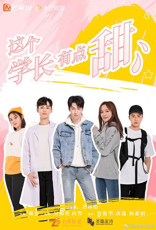 這個(gè)學(xué)長(zhǎng)有點(diǎn)甜互娛版(全集)