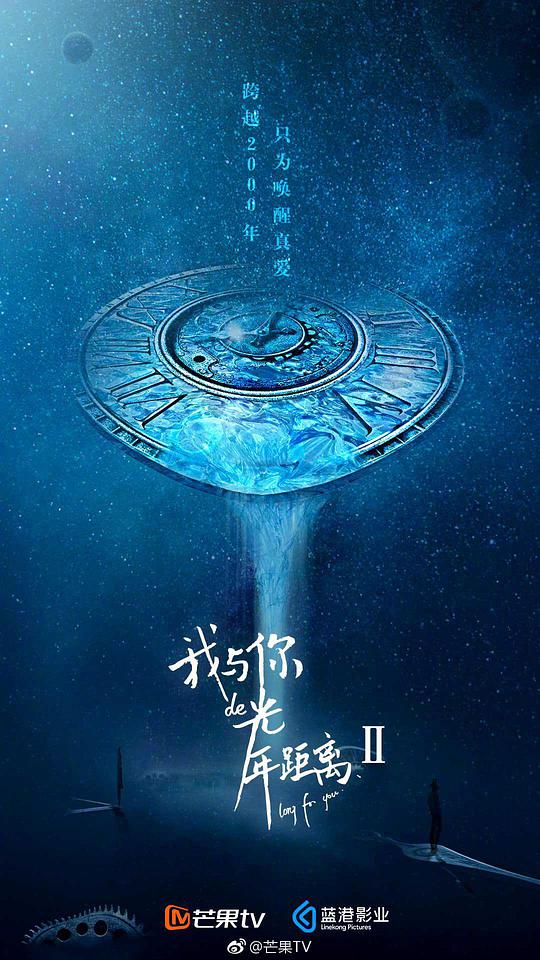 我與你的光年距離2 戀與時間使者(全集)