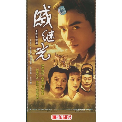 戚繼光之雷峰塔英雄傳(全集)